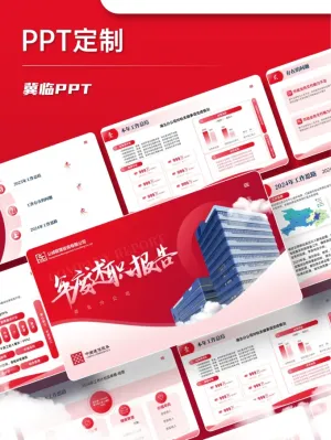 PPT定制丨商务风中国通讯服务述职报告PPT
